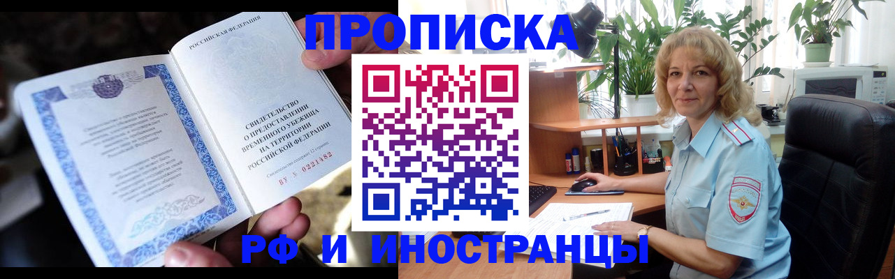 прописка 2025 в Чусовом