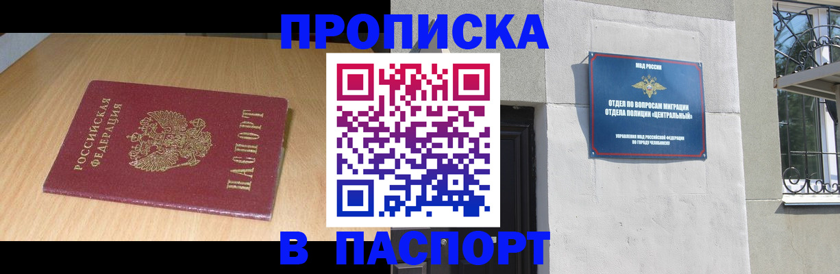 прописка гарантия в Чусовом