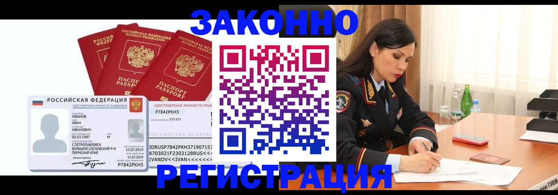 временная регистрация адрес в Чусовом