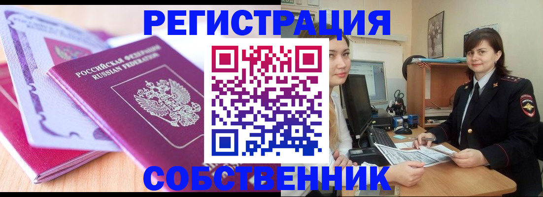прописка законно в Чусовом